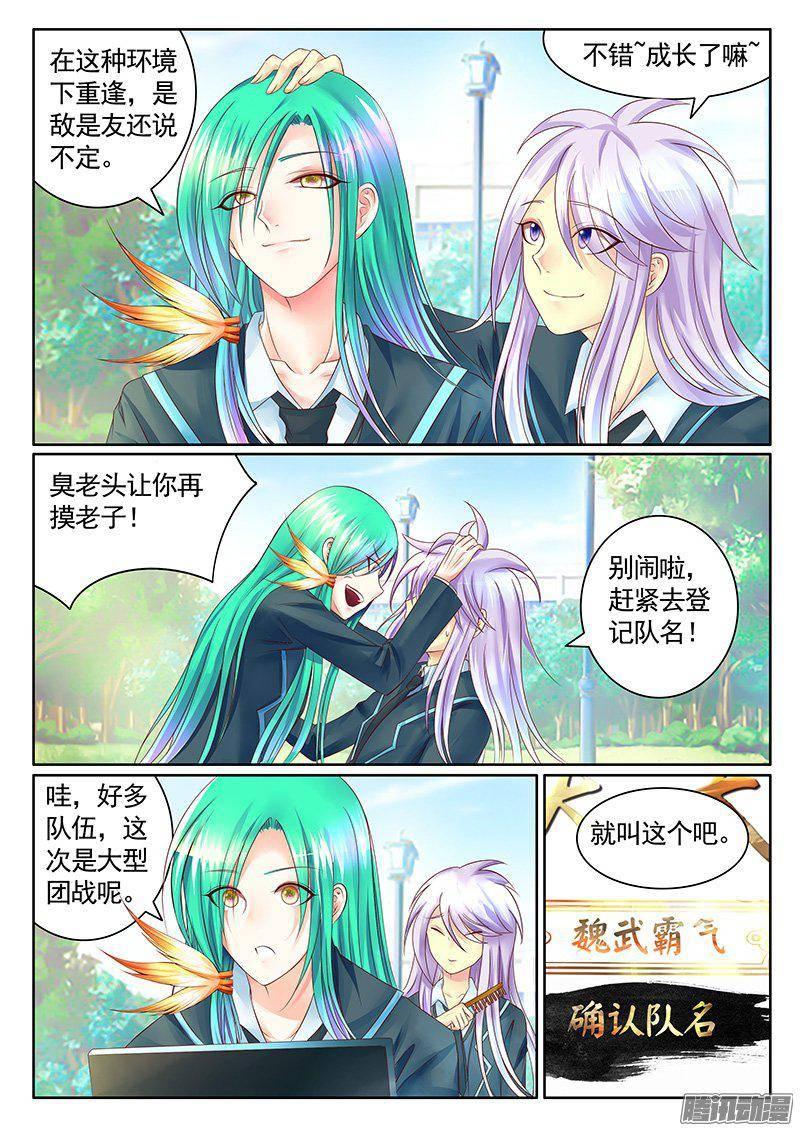 🍴君临臣下 第409集 全员出击 第7页