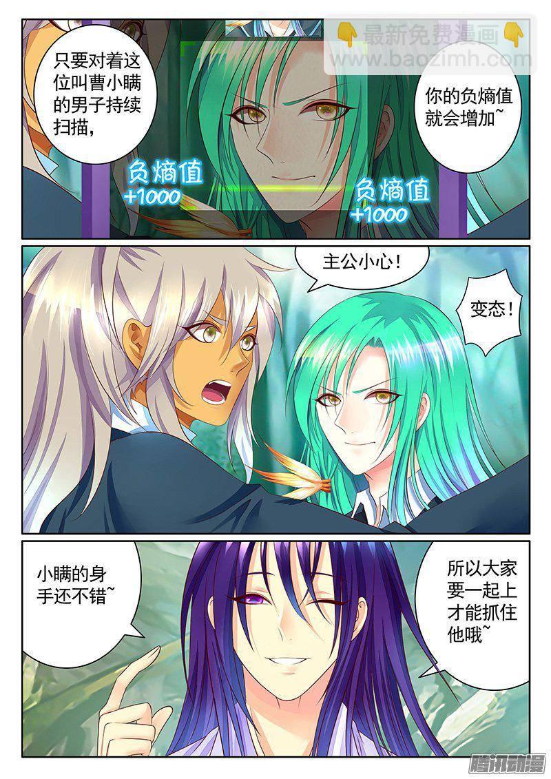 🍴君临臣下 第411集 还我令君 第2页