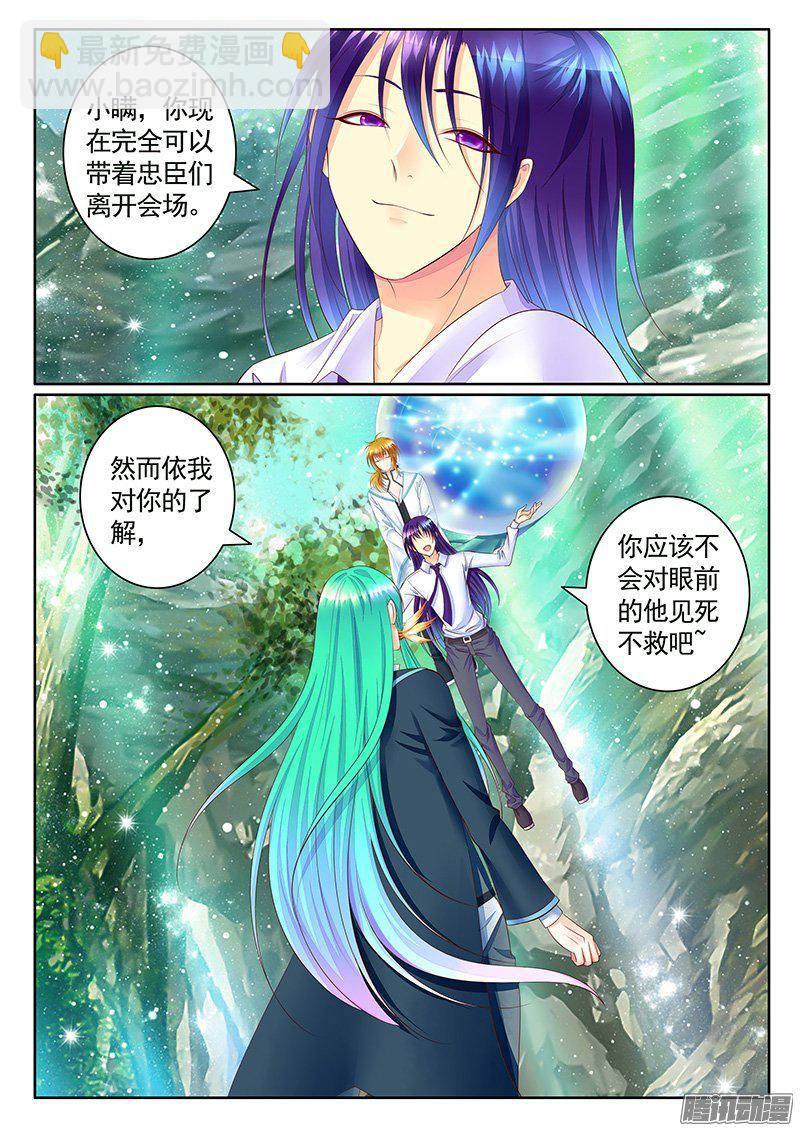 🍴君临臣下 第411集 还我令君 第6页