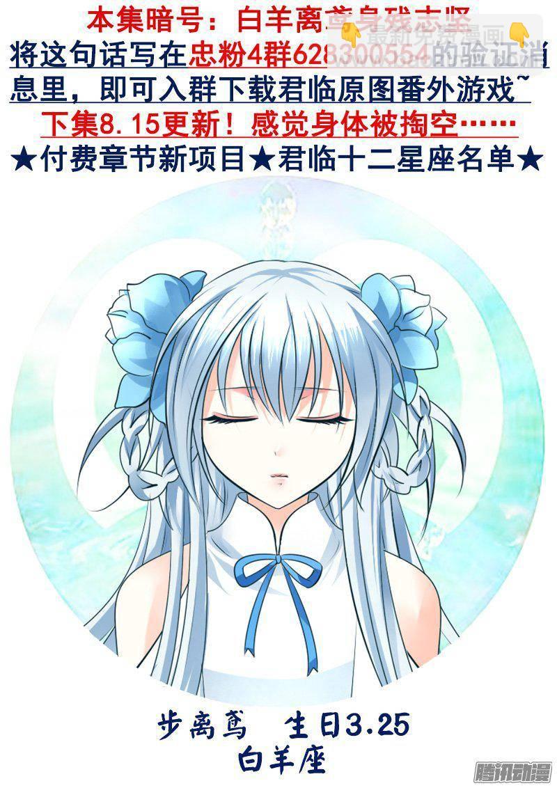 🍴君临臣下 第411集 还我令君 第9页