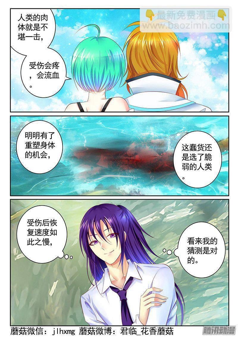 🍴君临臣下 第415集 人工呼吸 第3页