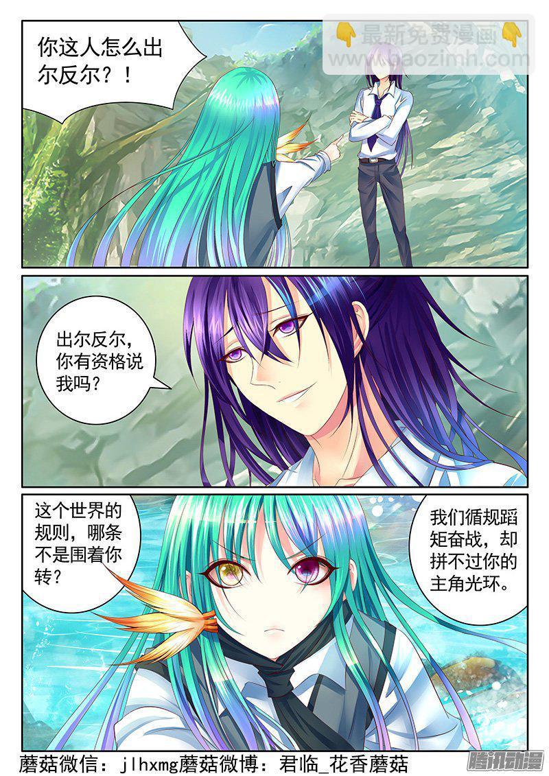 🍴君临臣下 第417集 护弟狂魔 第2页