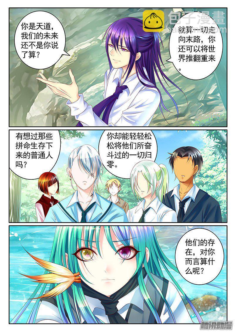 🍴君临臣下 第417集 护弟狂魔 第3页
