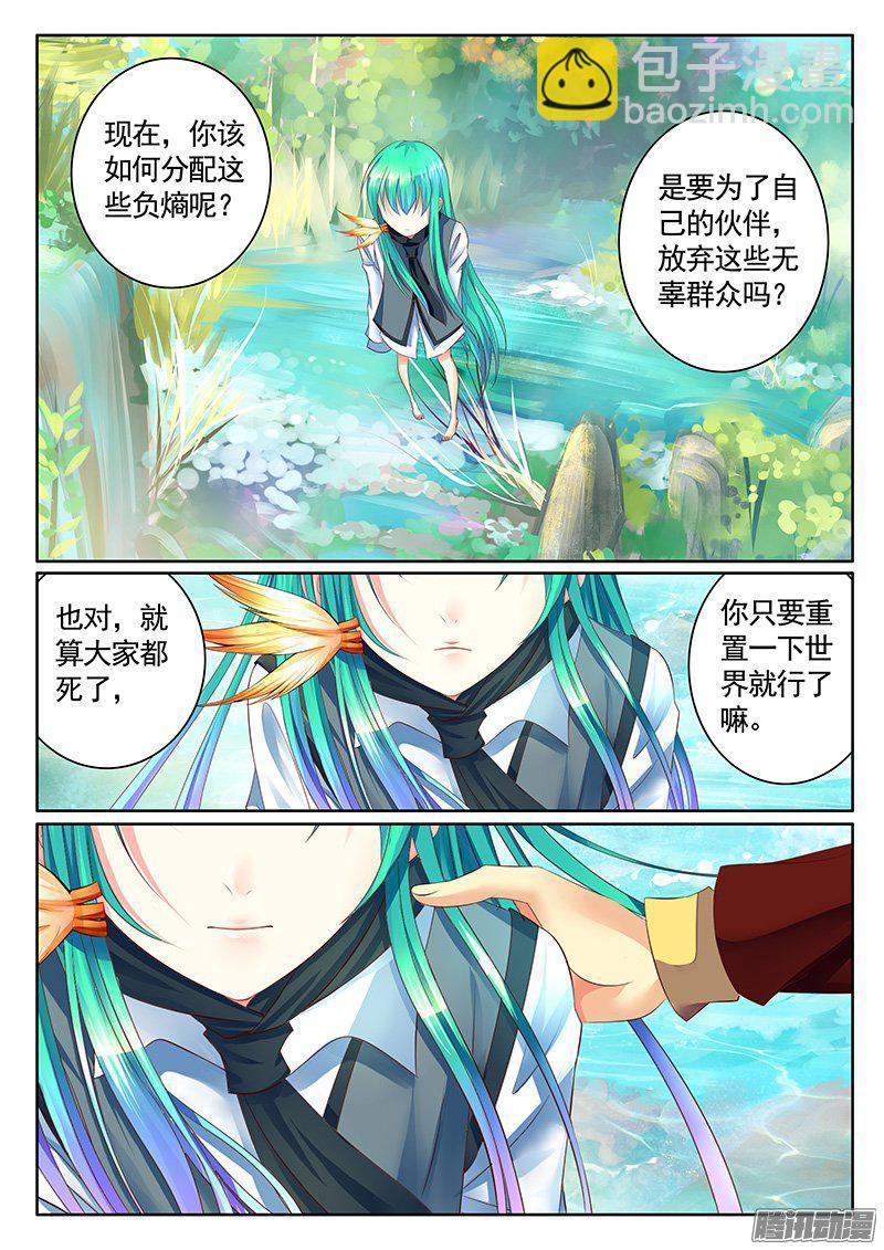 🍴君临臣下 第417集 护弟狂魔 第4页