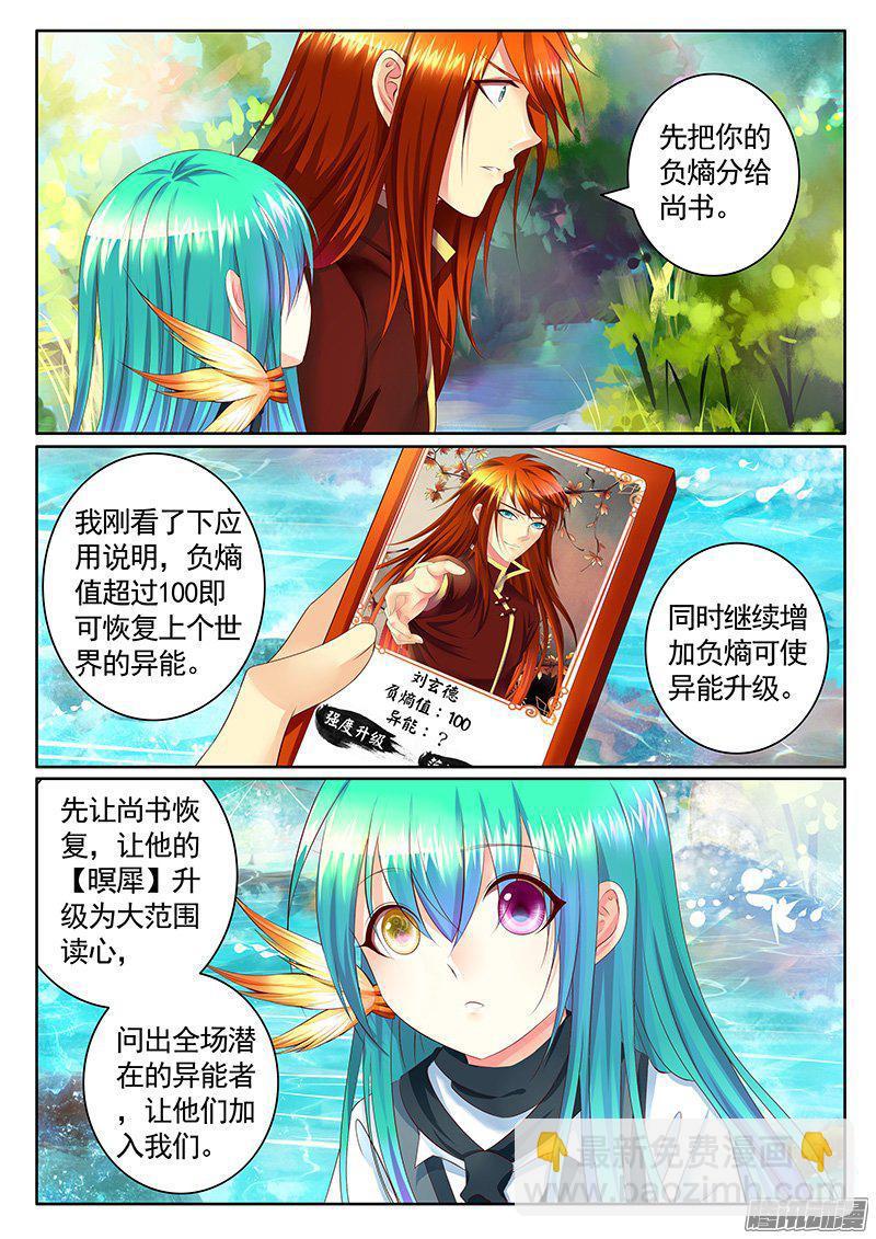 🍴君临臣下 第417集 护弟狂魔 第5页
