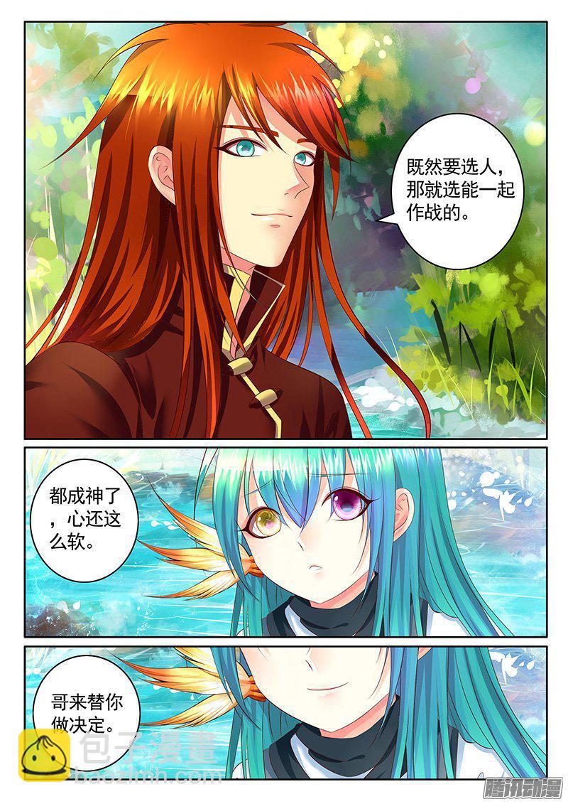 🍴君临臣下 第417集 护弟狂魔 第6页