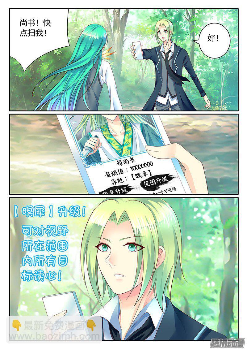 🍴君临臣下 第417集 护弟狂魔 第7页