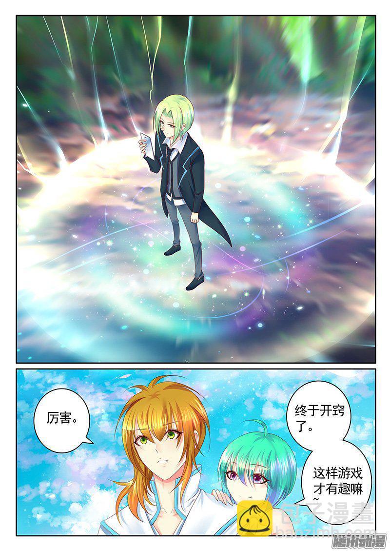 🍴君临臣下 第417集 护弟狂魔 第8页