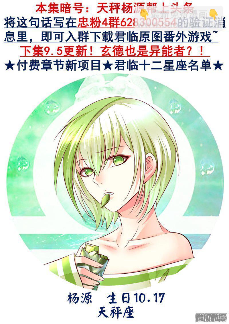 🍴君临臣下 第417集 护弟狂魔 第9页