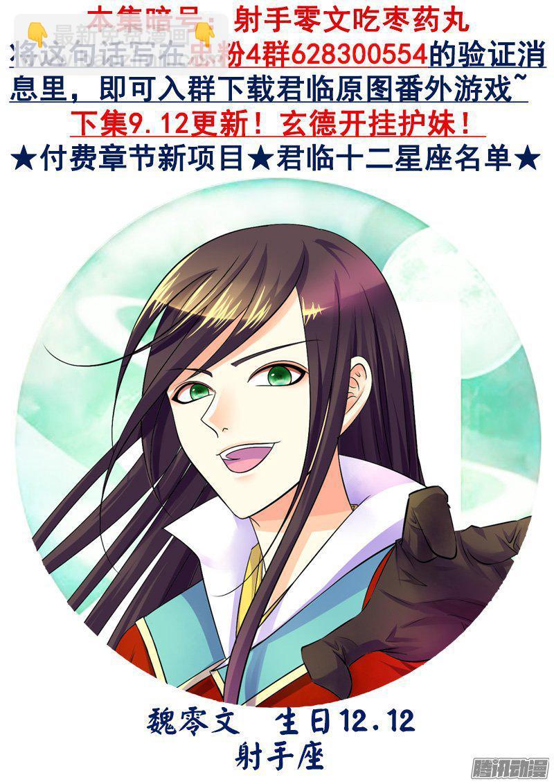 🍴君临臣下 第419集 捏死瞒机 第9页