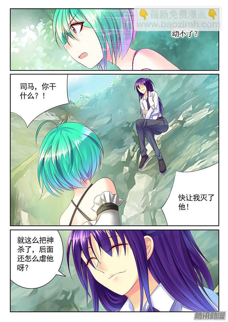 🍴君临臣下 第421集 我既为神 第3页