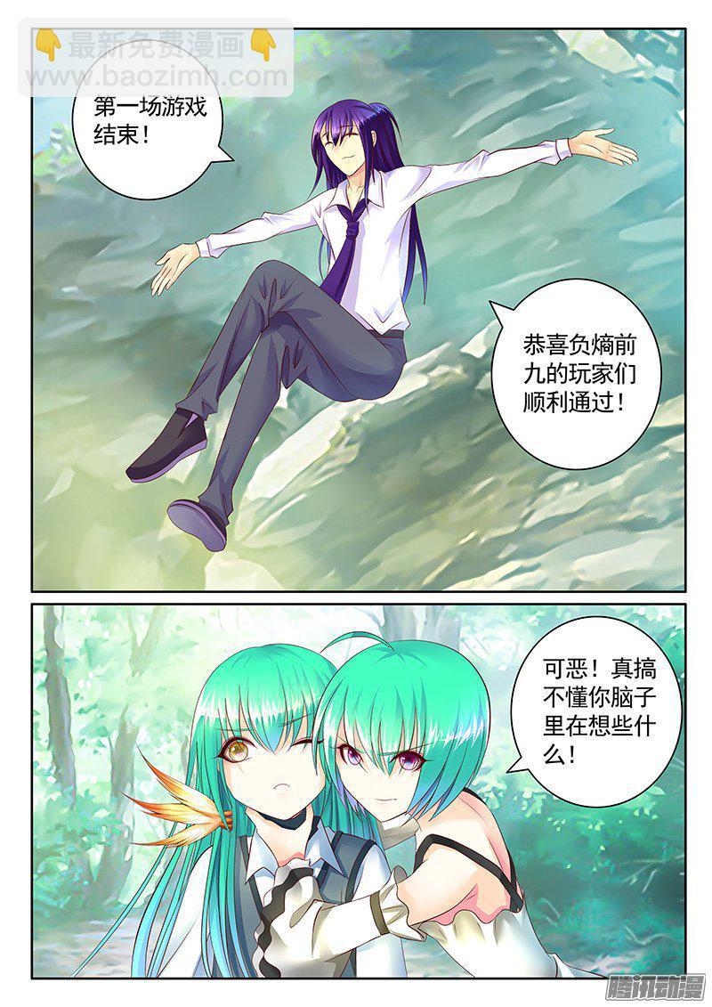 🍴君临臣下 第421集 我既为神 第4页