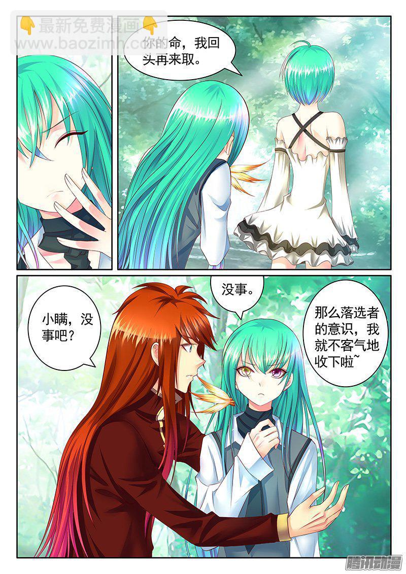 🍴君临臣下 第421集 我既为神 第5页