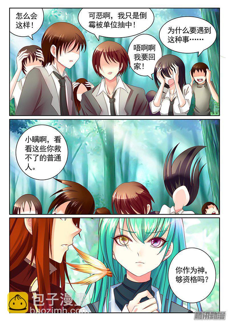 🍴君临臣下 第421集 我既为神 第6页