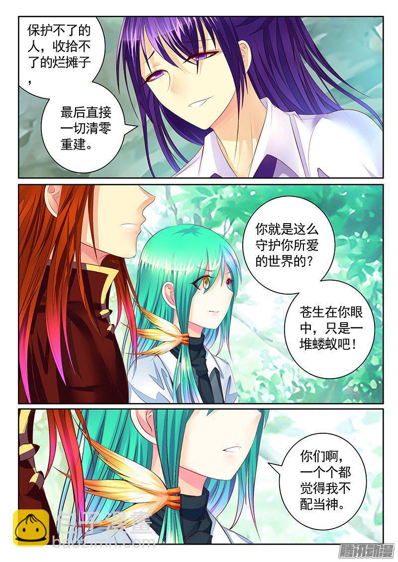 🍴君临臣下 第421集 我既为神 第7页