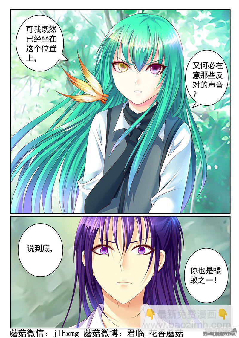 🍴君临臣下 第421集 我既为神 第8页