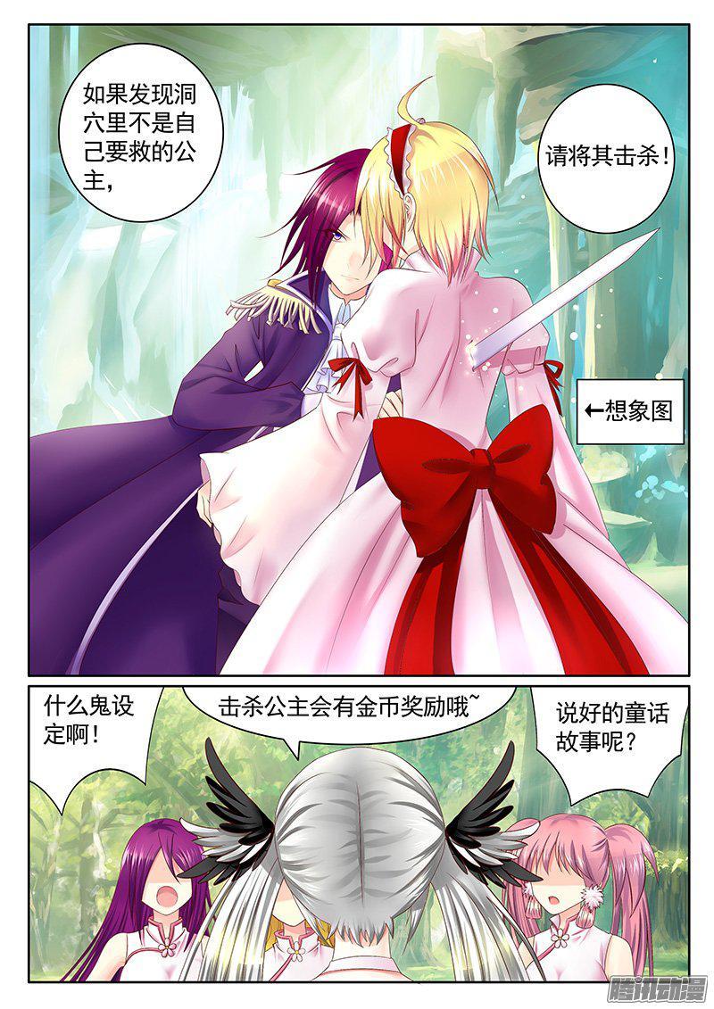 🍴君临臣下 第423集 猴子公主 第2页