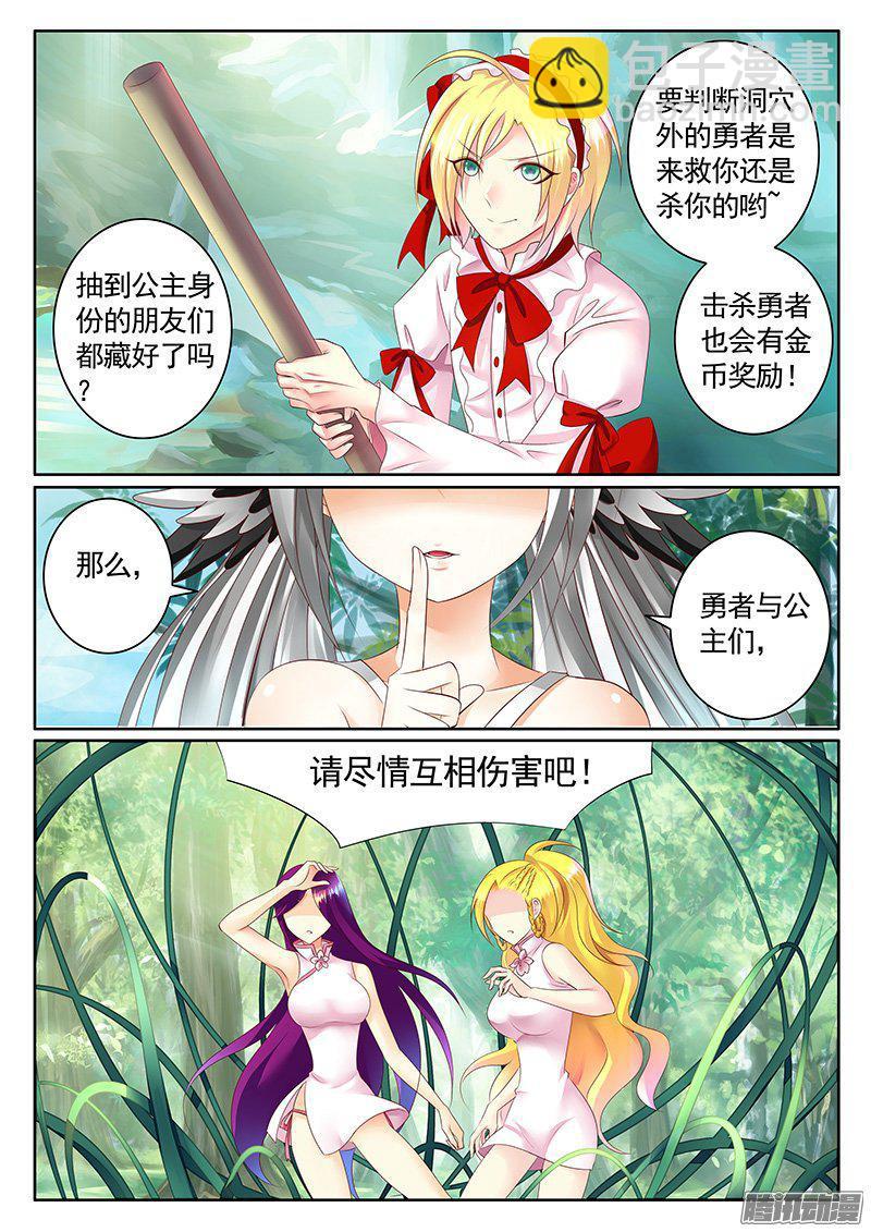 🍴君临臣下 第423集 猴子公主 第3页