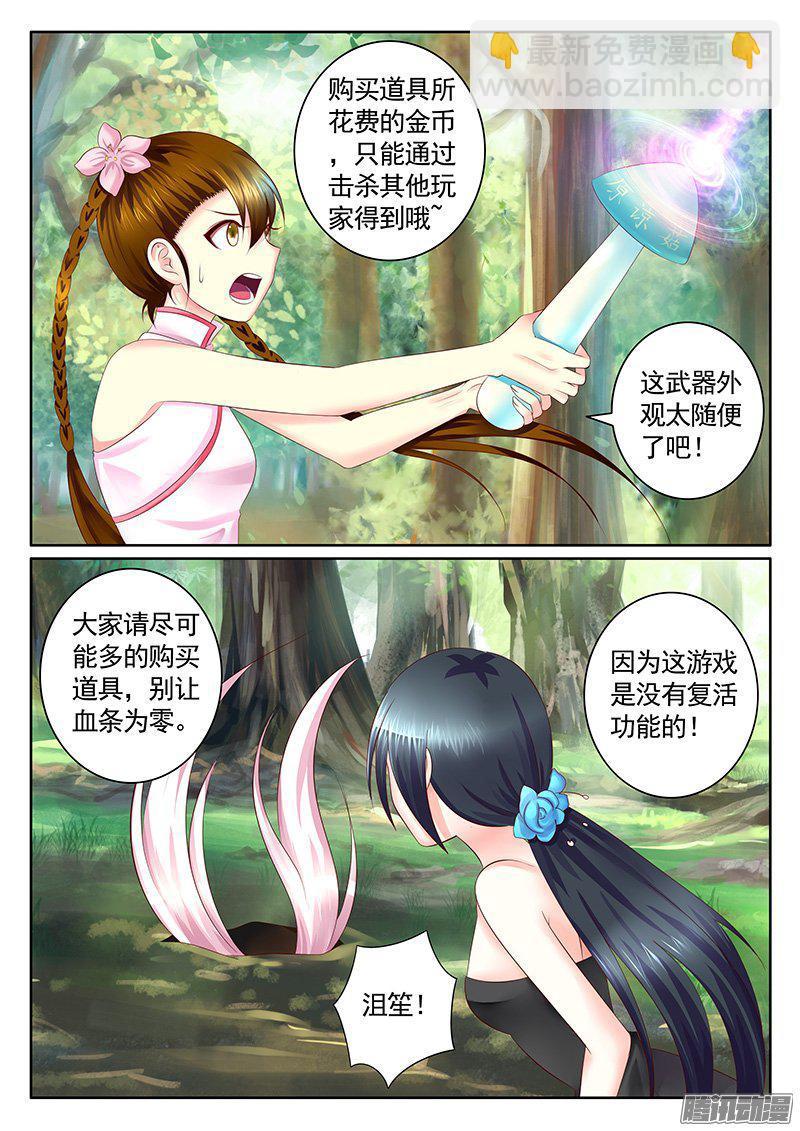 🍴君临臣下 第423集 猴子公主 第5页