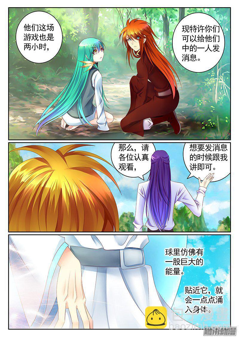 🍴君临臣下 第423集 猴子公主 第7页