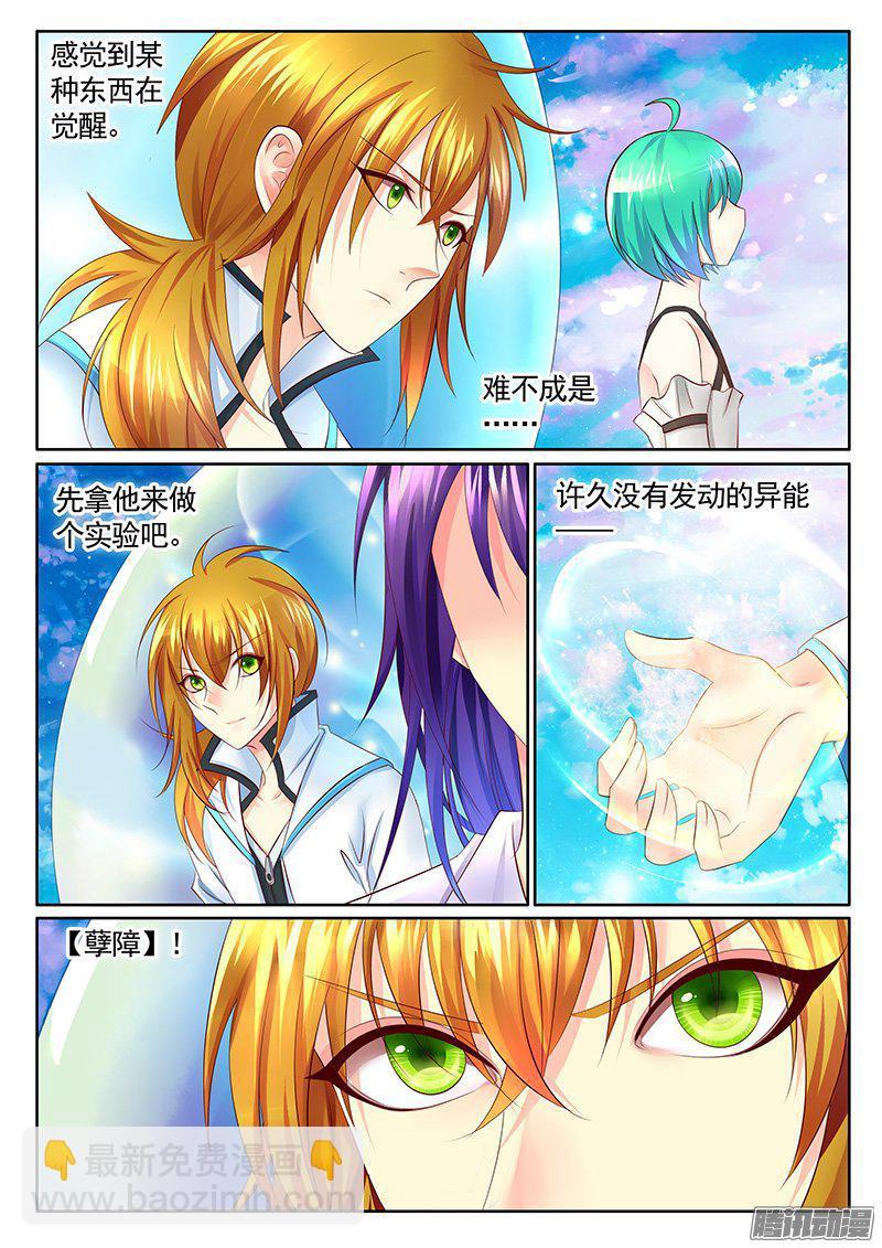🍴君临臣下 第423集 猴子公主 第8页