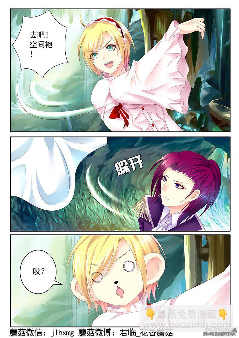 🍴君临臣下 第425集 女装大猴 第3页