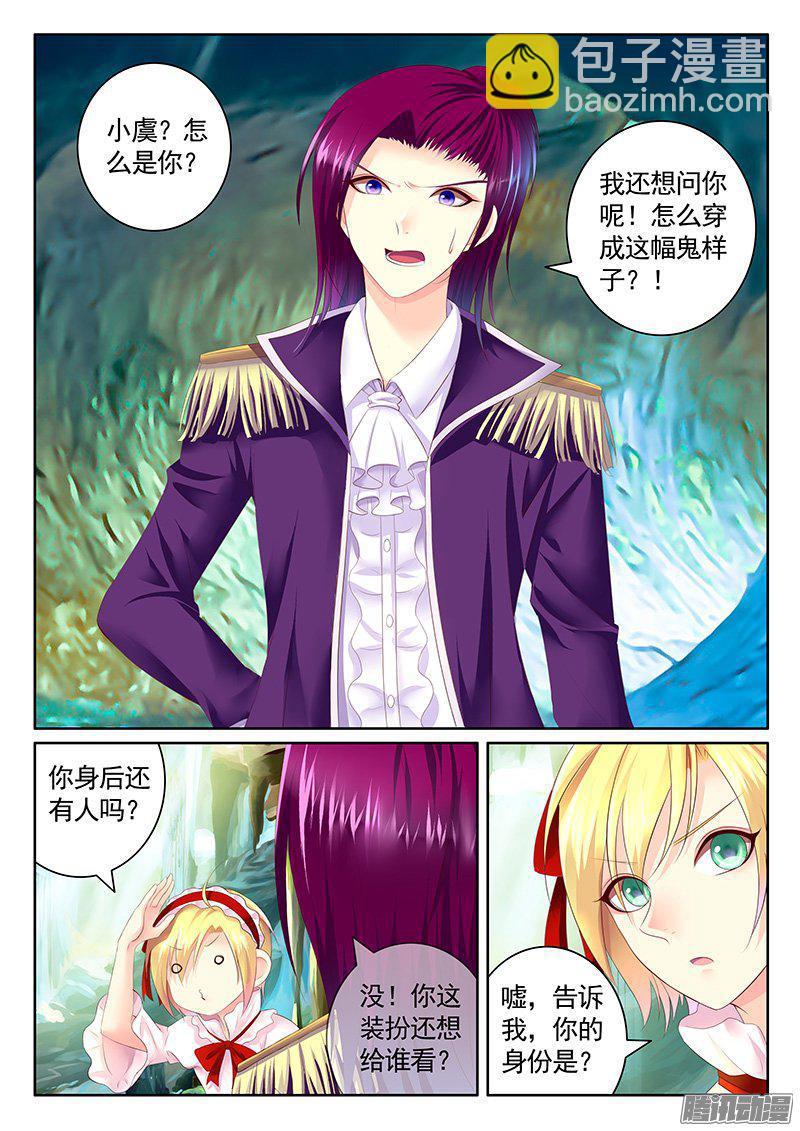 🍴君临臣下 第425集 女装大猴 第4页
