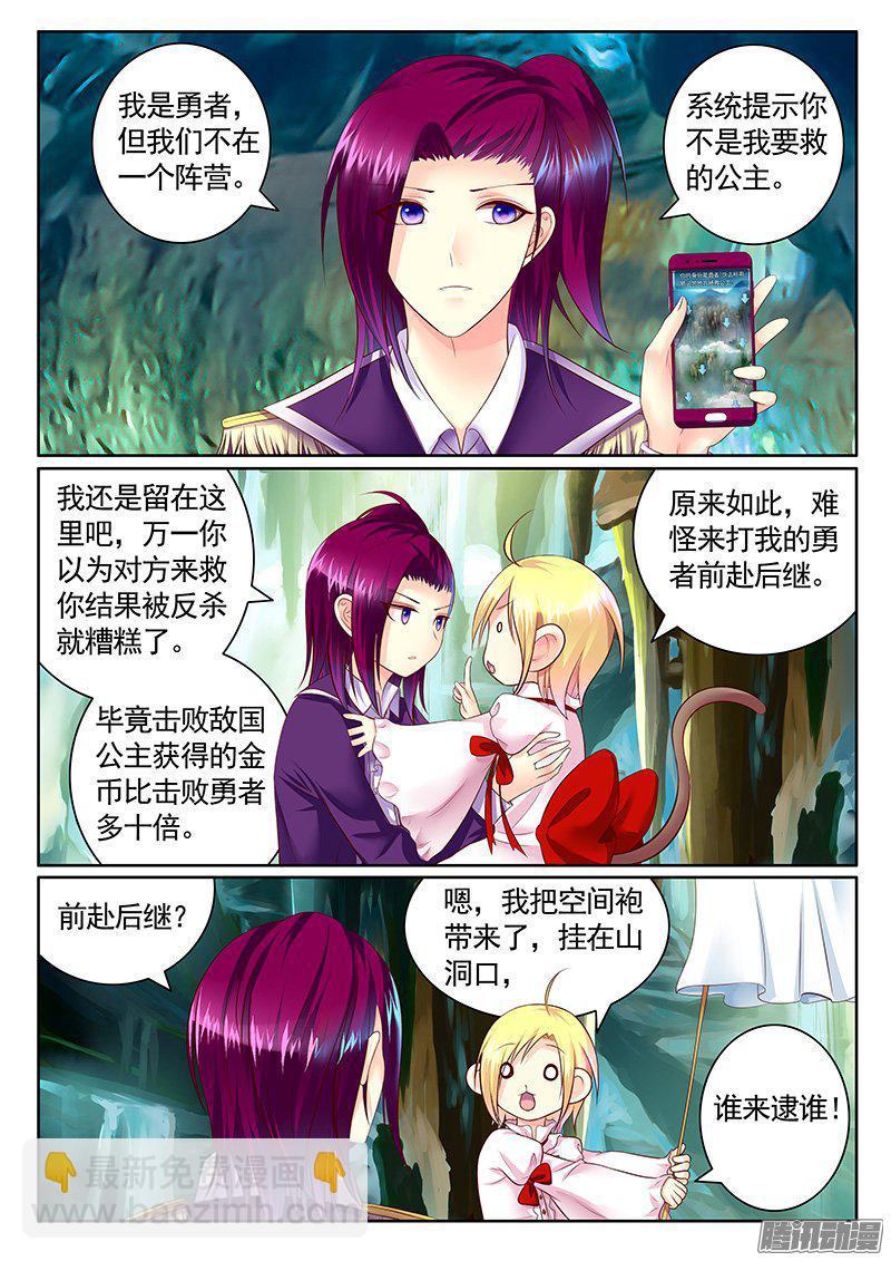 🍴君临臣下 第425集 女装大猴 第5页