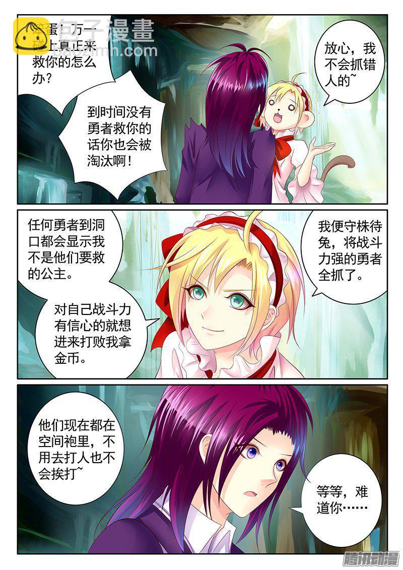 🍴君临臣下 第425集 女装大猴 第6页