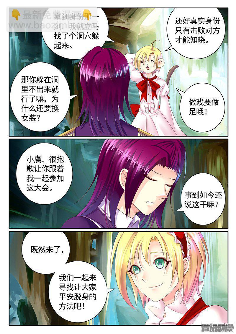 🍴君临臣下 第425集 女装大猴 第8页