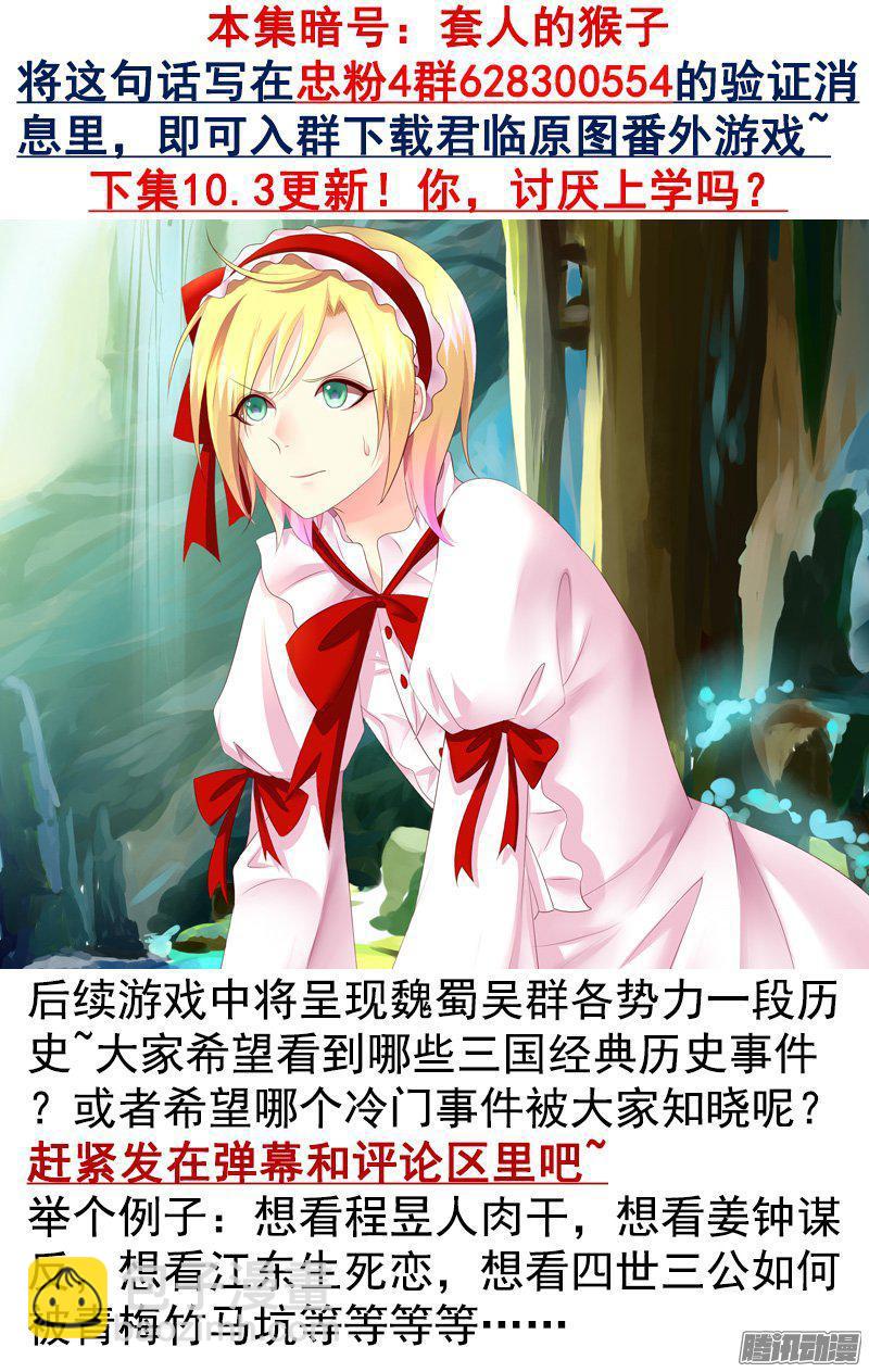 🍴君临臣下 第425集 女装大猴 第9页
