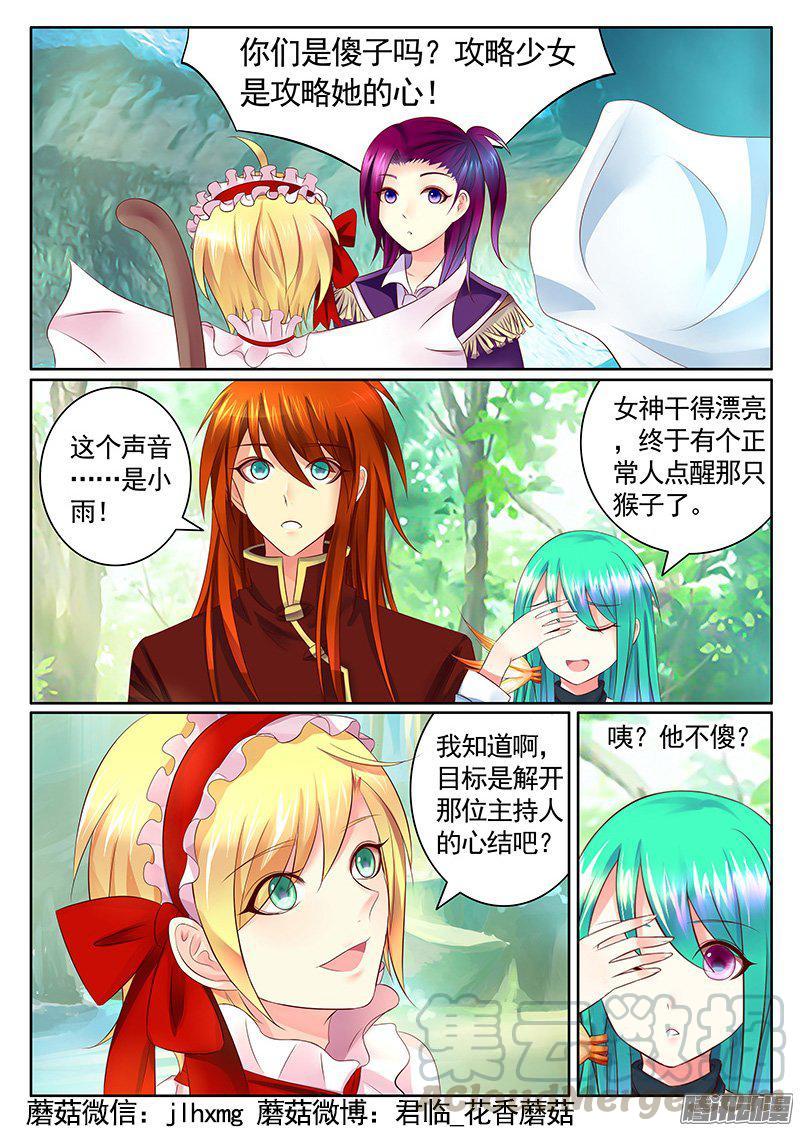 🍴君临臣下 第427集 天使猴子 第1页