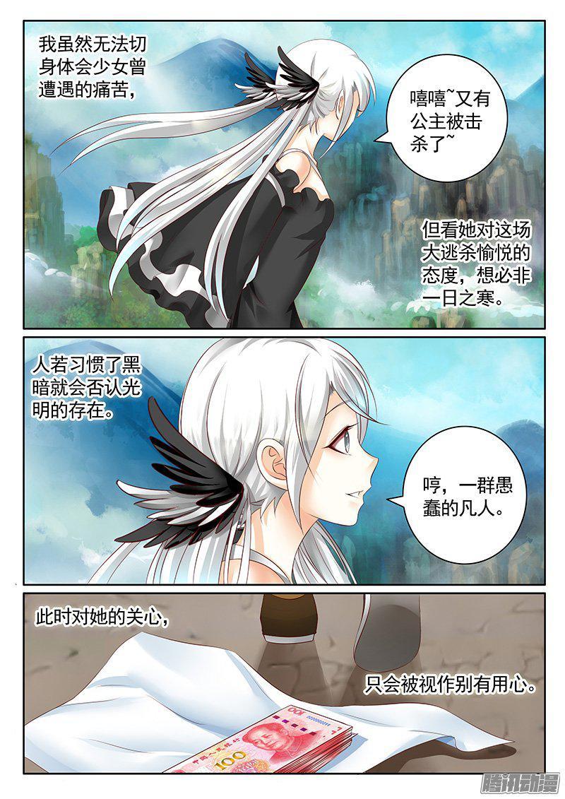 🍴君临臣下 第427集 天使猴子 第2页