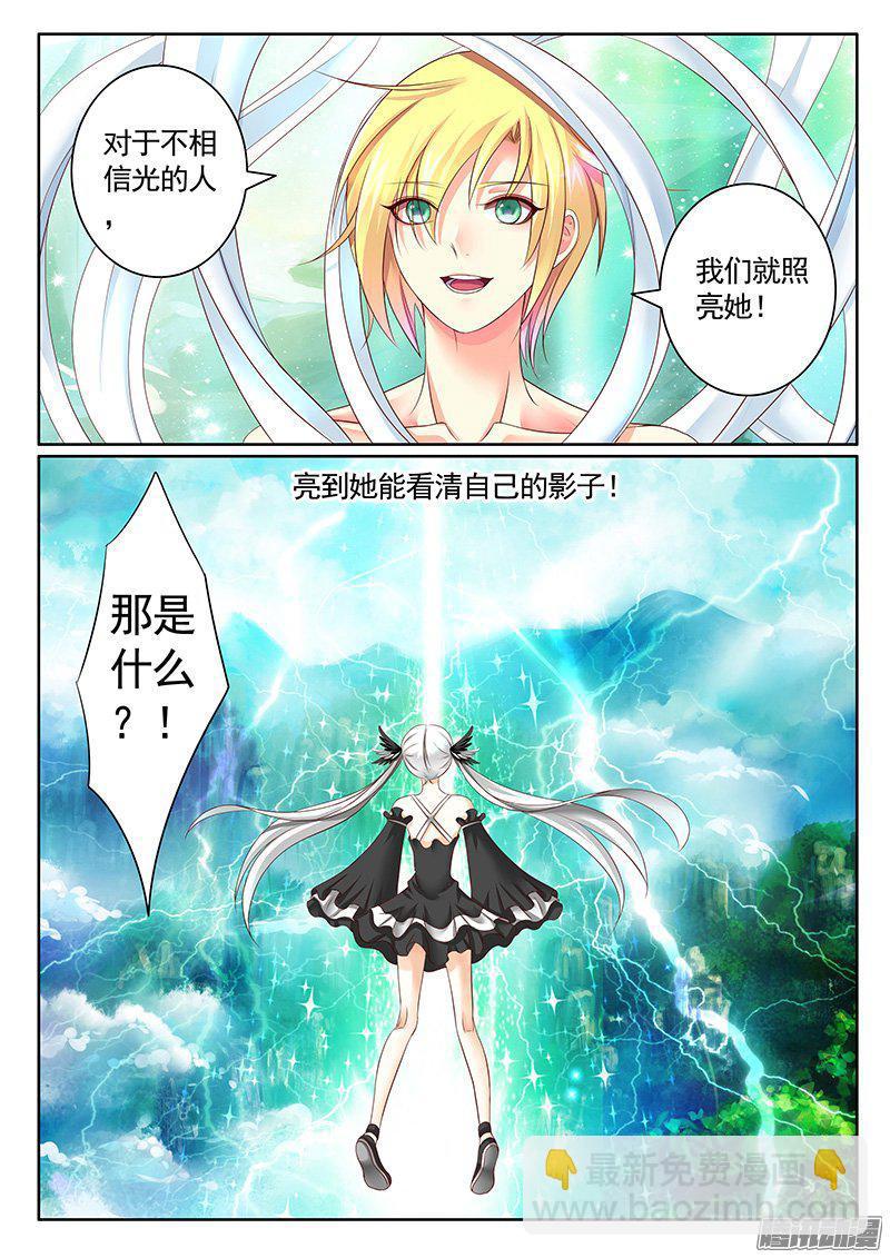 🍴君临臣下 第427集 天使猴子 第3页