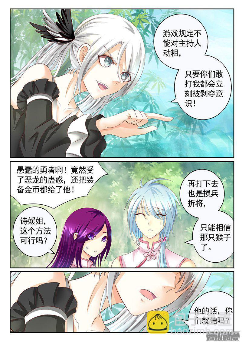 🍴君临臣下 第427集 天使猴子 第7页