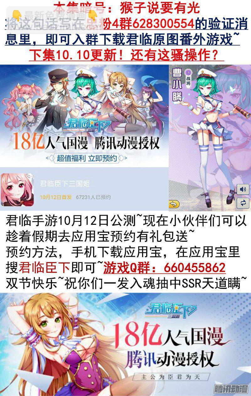 🍴君临臣下 第427集 天使猴子 第9页