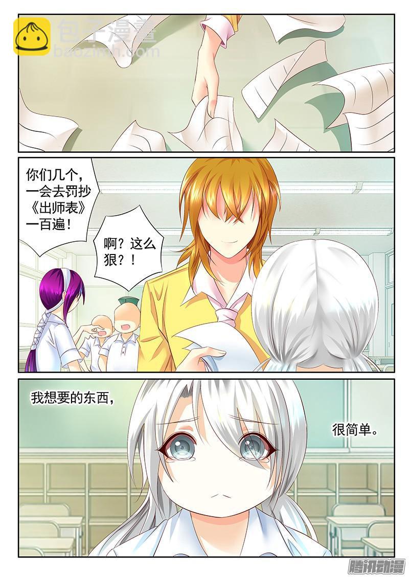 🍴君临臣下 第429集 轻轻一吻 第3页