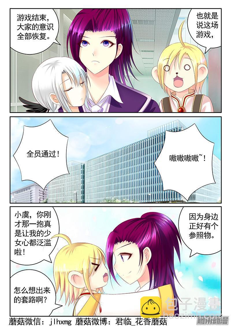 🍴君临臣下 第429集 轻轻一吻 第6页