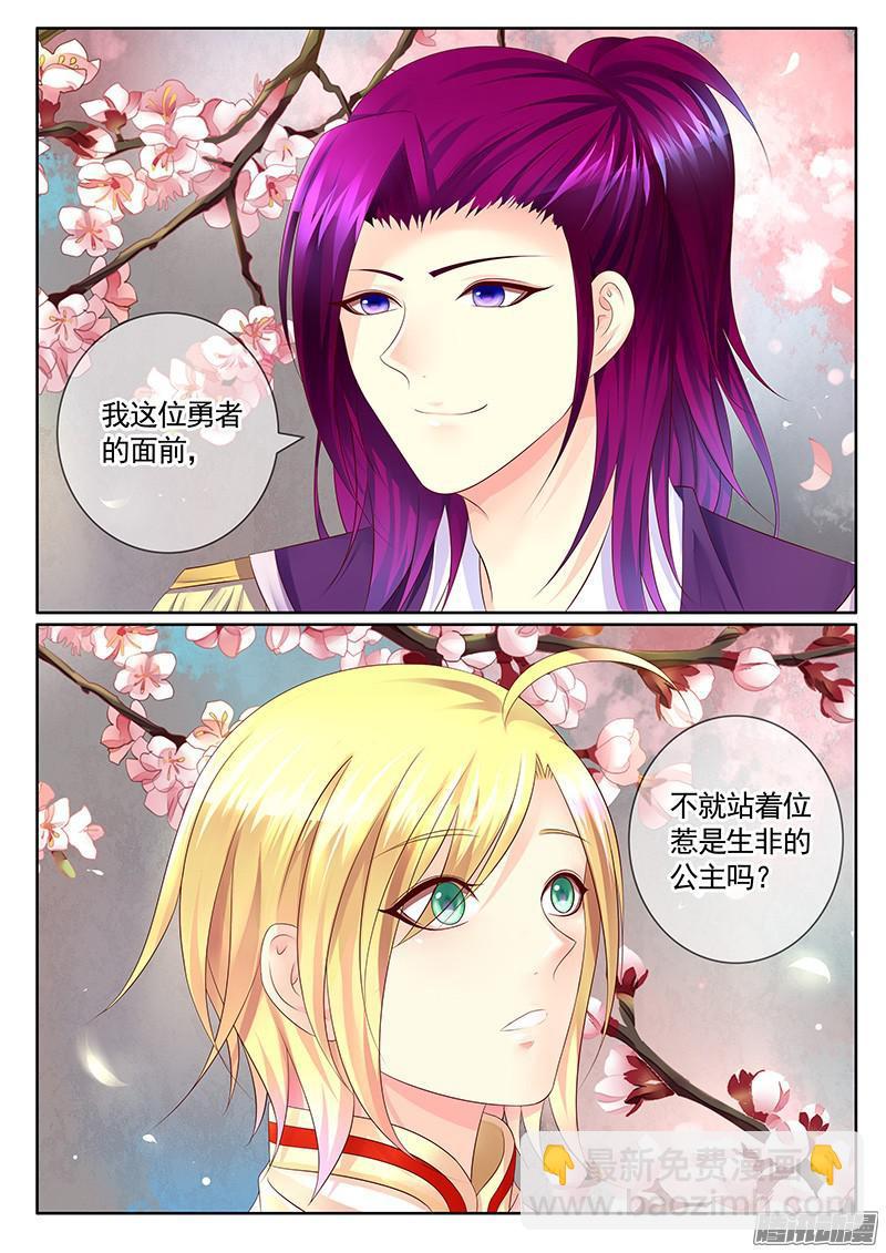 🍴君临臣下 第429集 轻轻一吻 第8页