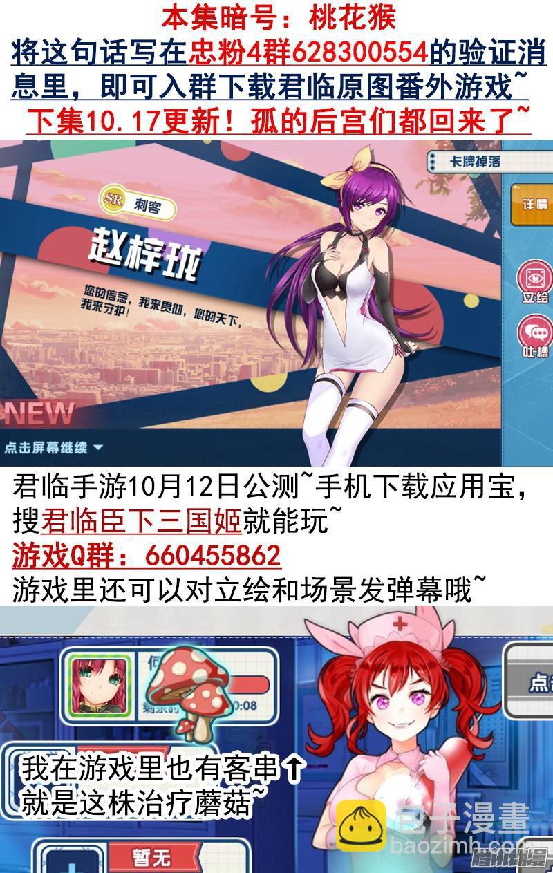 🍴君临臣下 第429集 轻轻一吻 第9页