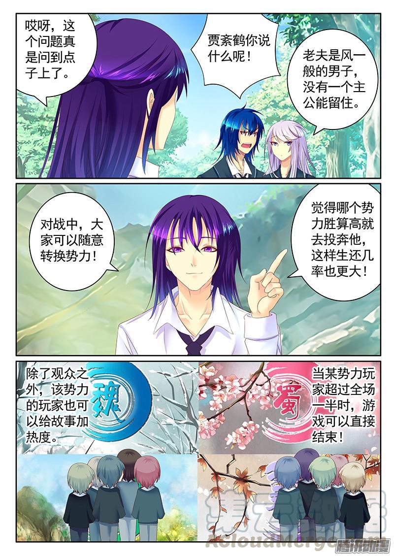 🍴君临臣下 第431集 祭酒瞒爹 第1页
