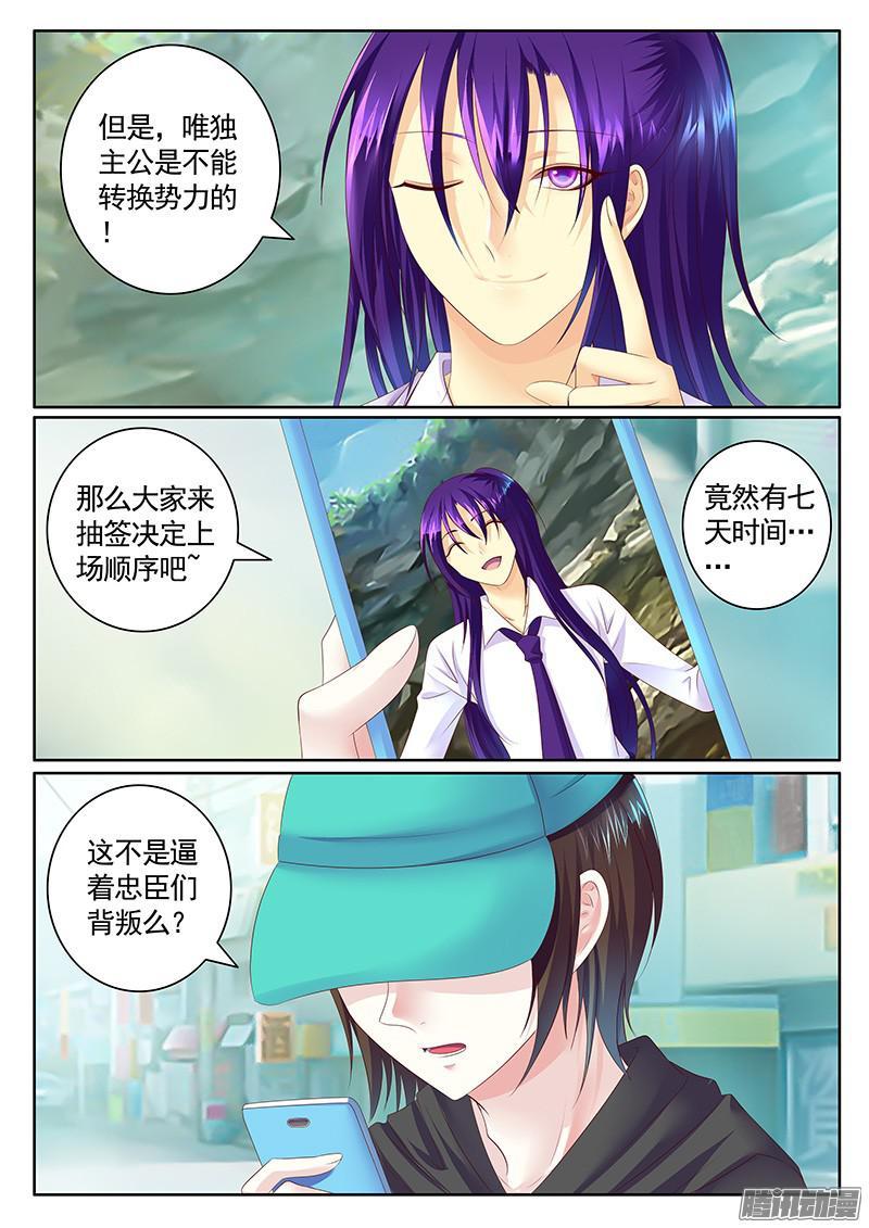 🍴君临臣下 第431集 祭酒瞒爹 第2页