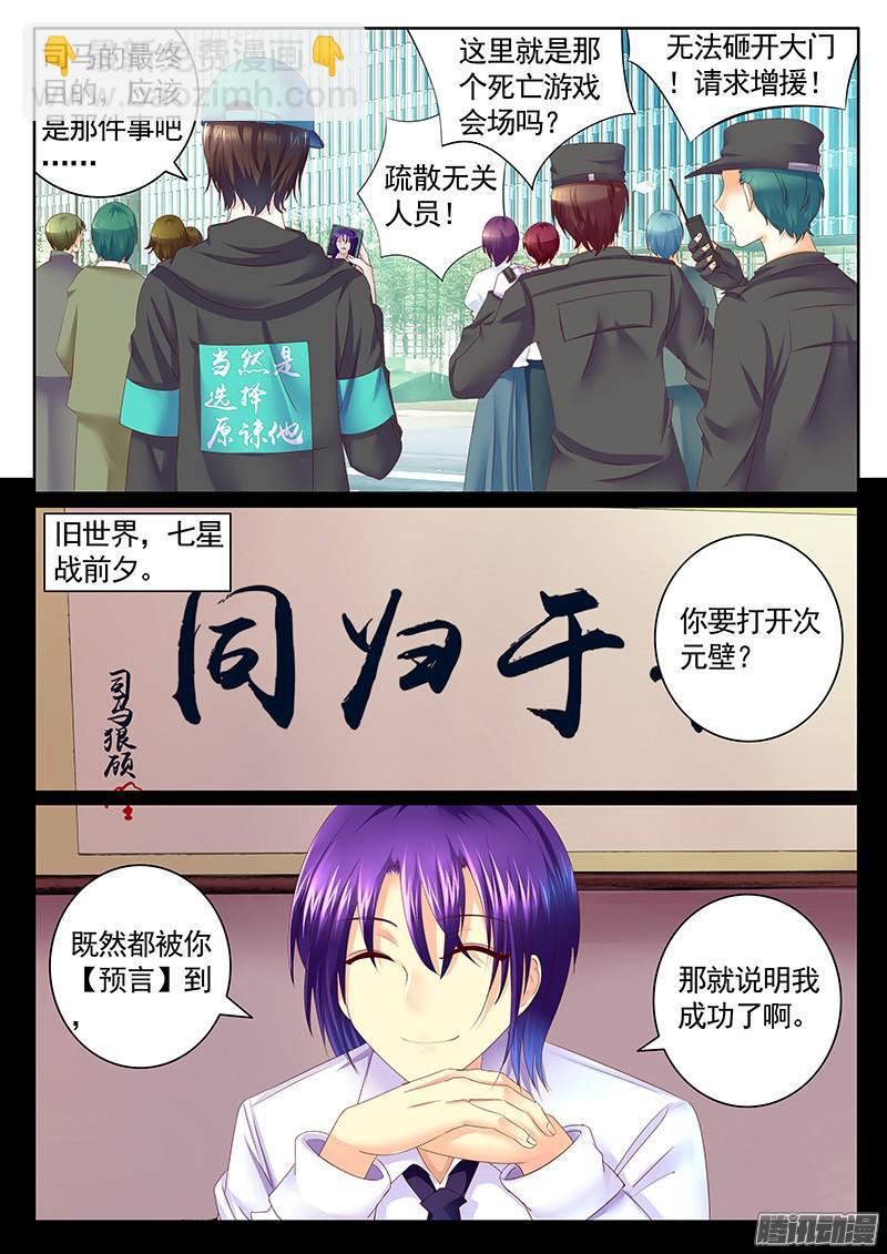 🍴君临臣下 第431集 祭酒瞒爹 第3页