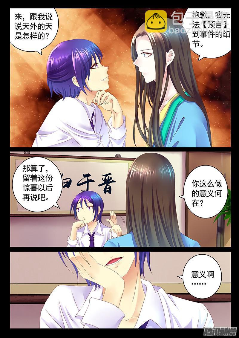🍴君临臣下 第431集 祭酒瞒爹 第4页