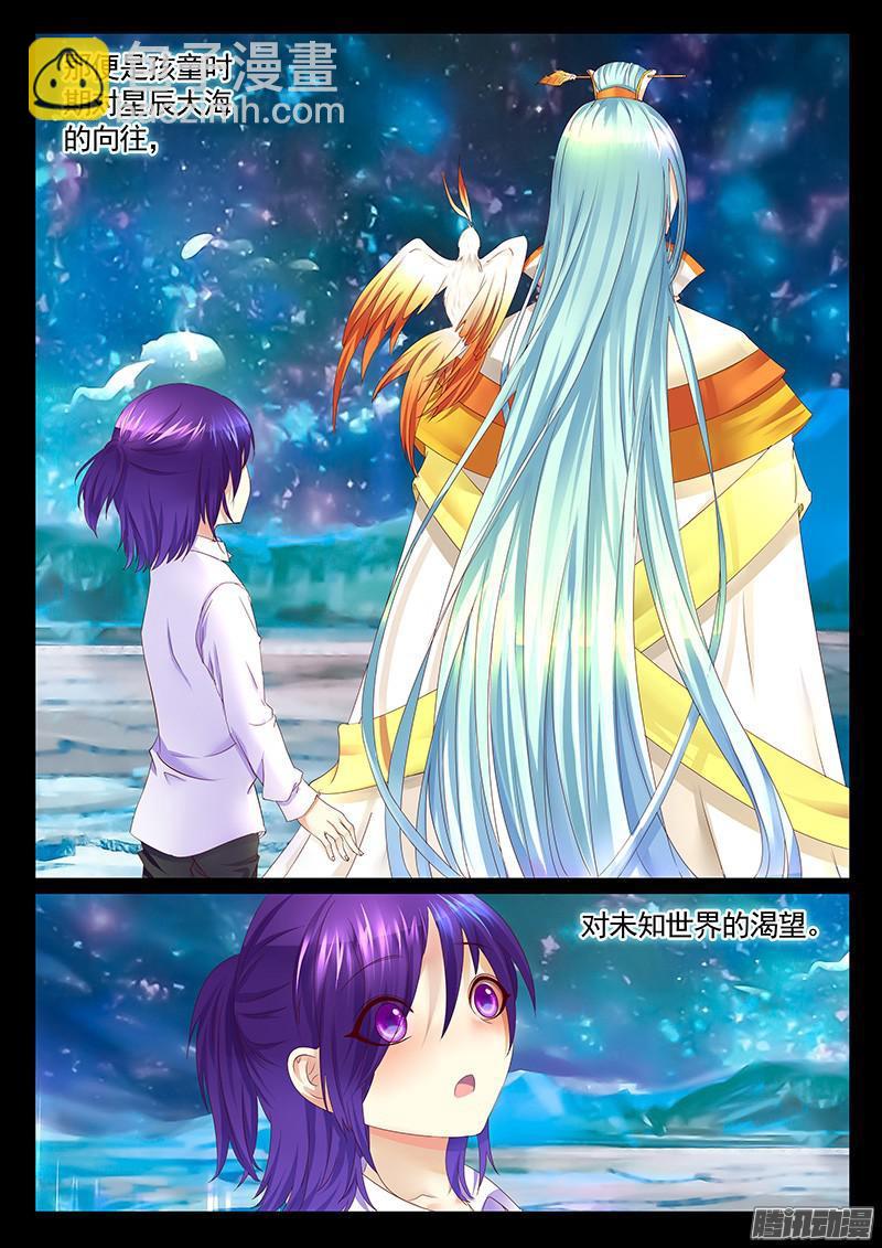 🍴君临臣下 第431集 祭酒瞒爹 第5页