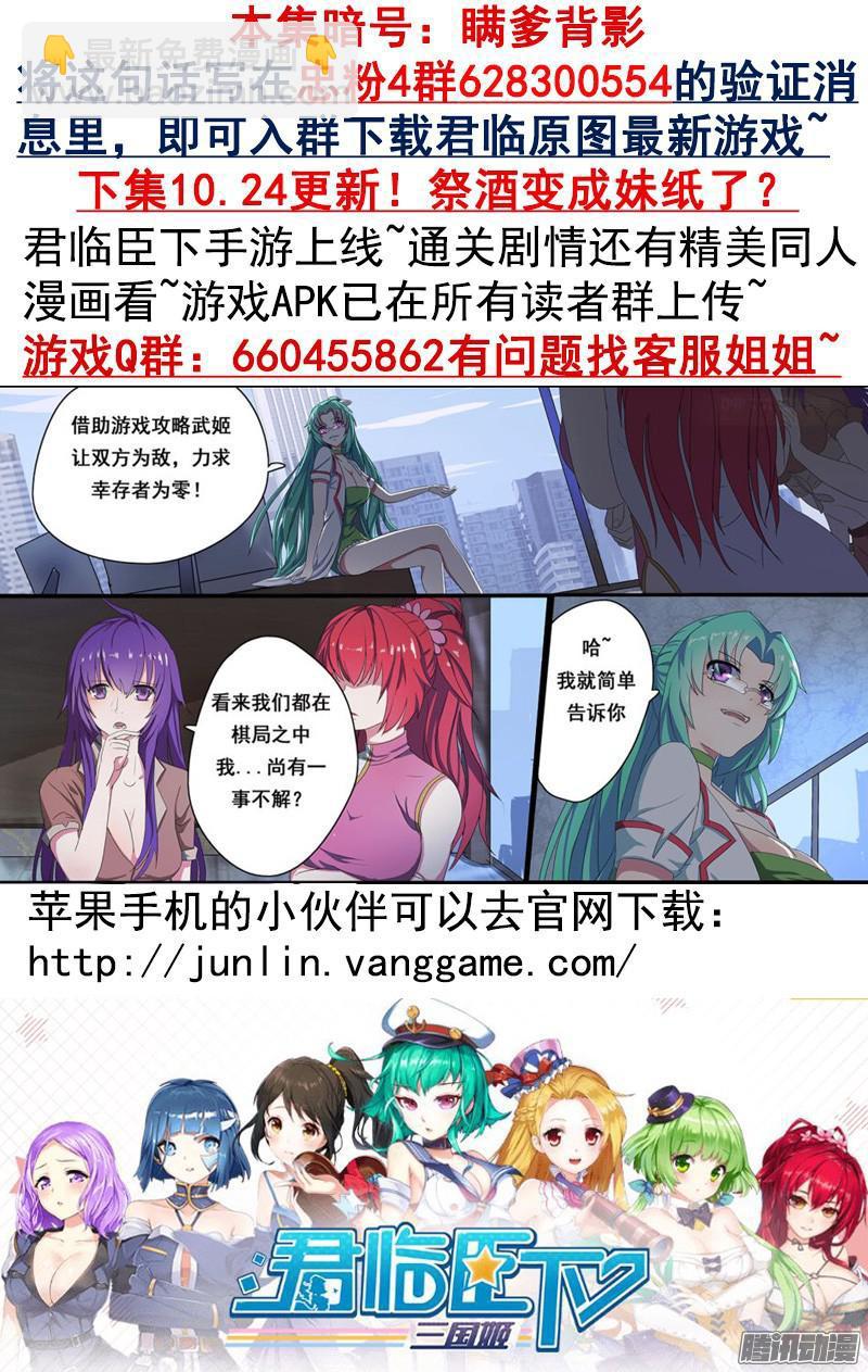 🍴君临臣下 第431集 祭酒瞒爹 第9页