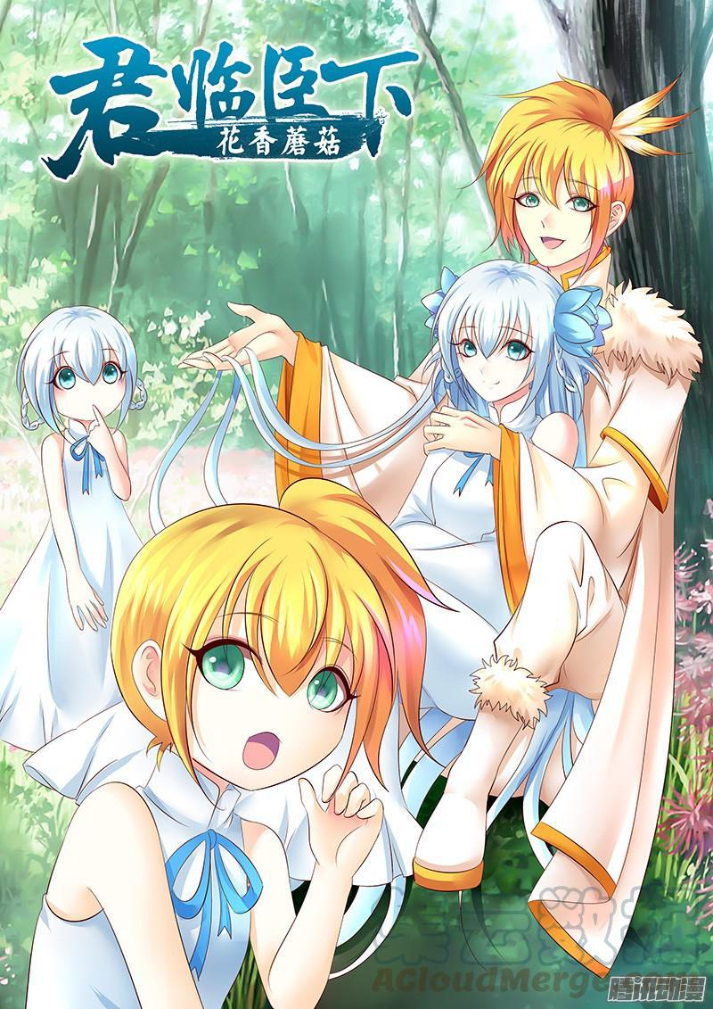 🍴君临臣下 第433集 东吴仙尊 第1页