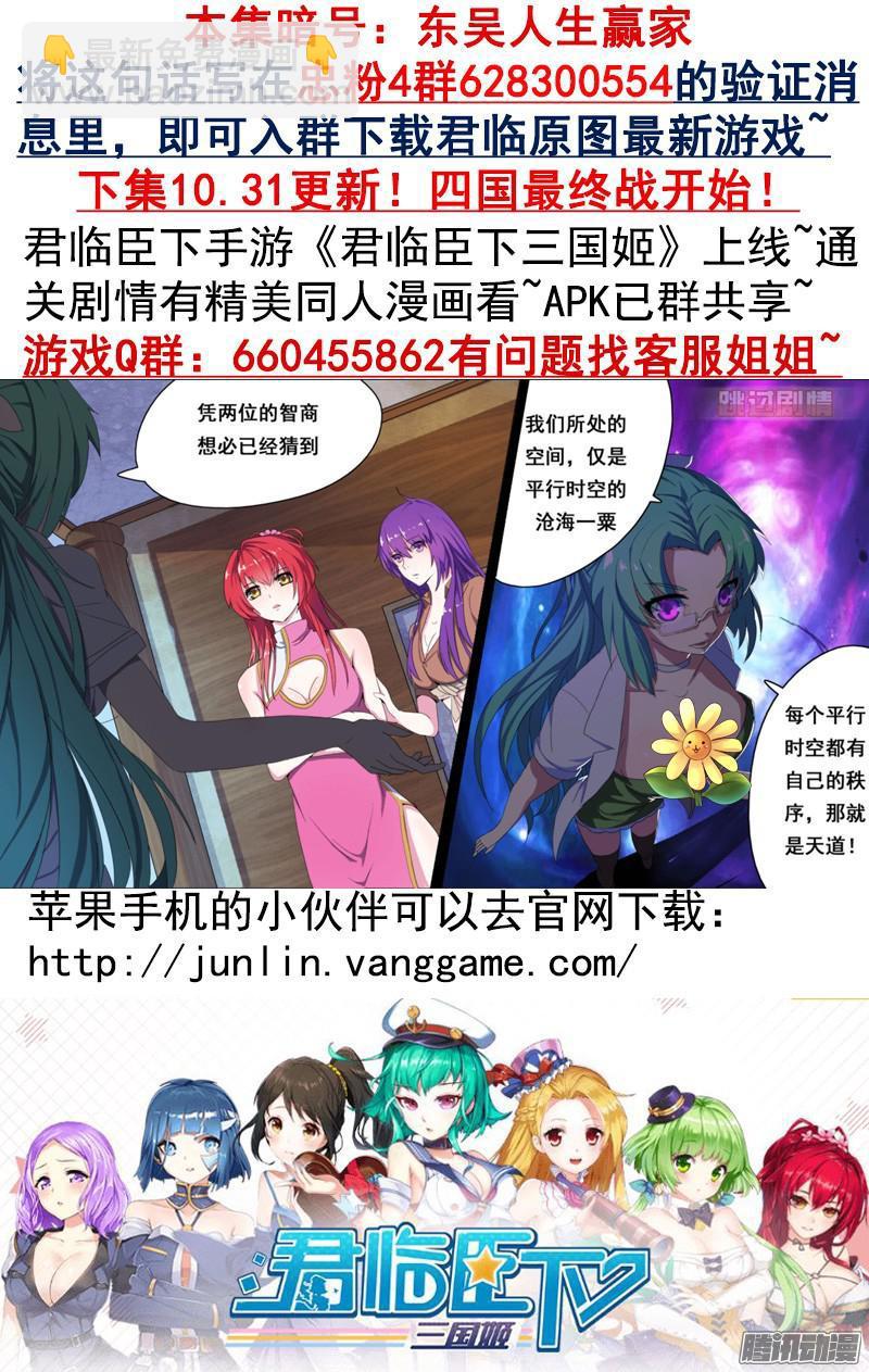 🍴君临臣下 第433集 东吴仙尊 第10页
