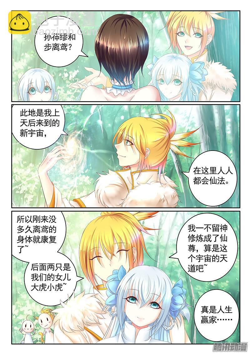 🍴君临臣下 第433集 东吴仙尊 第4页