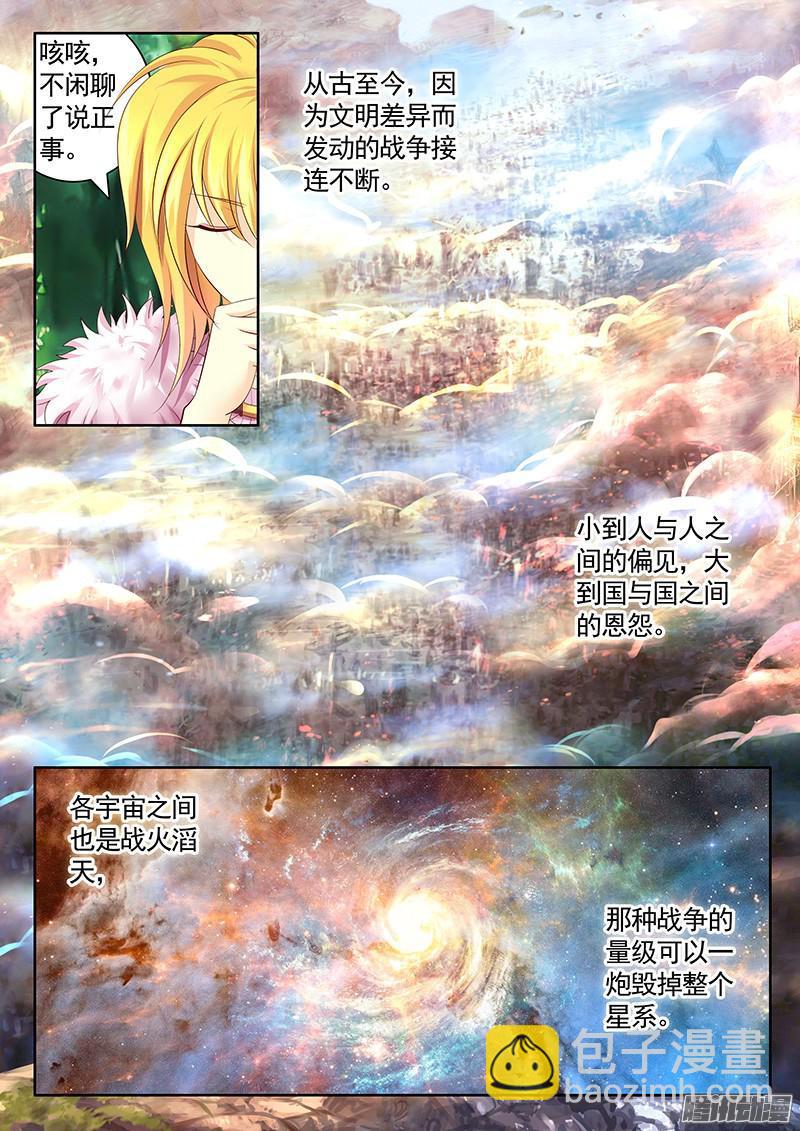 🍴君临臣下 第433集 东吴仙尊 第5页
